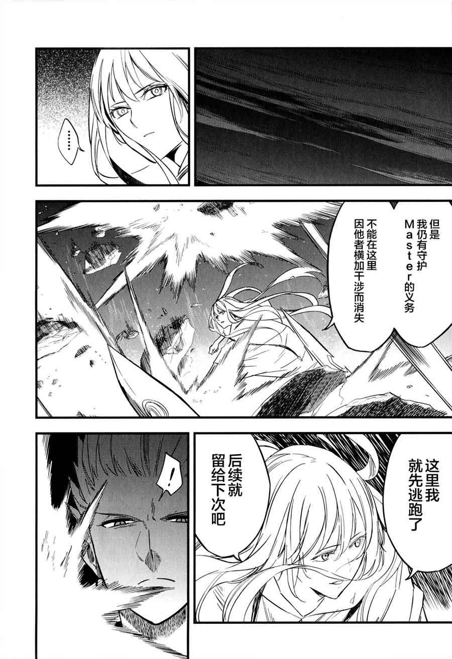 《Fate/strange fake》漫画 fake 007集