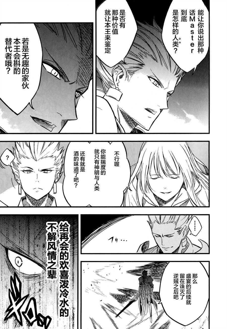 《Fate/strange fake》漫画 fake 007集