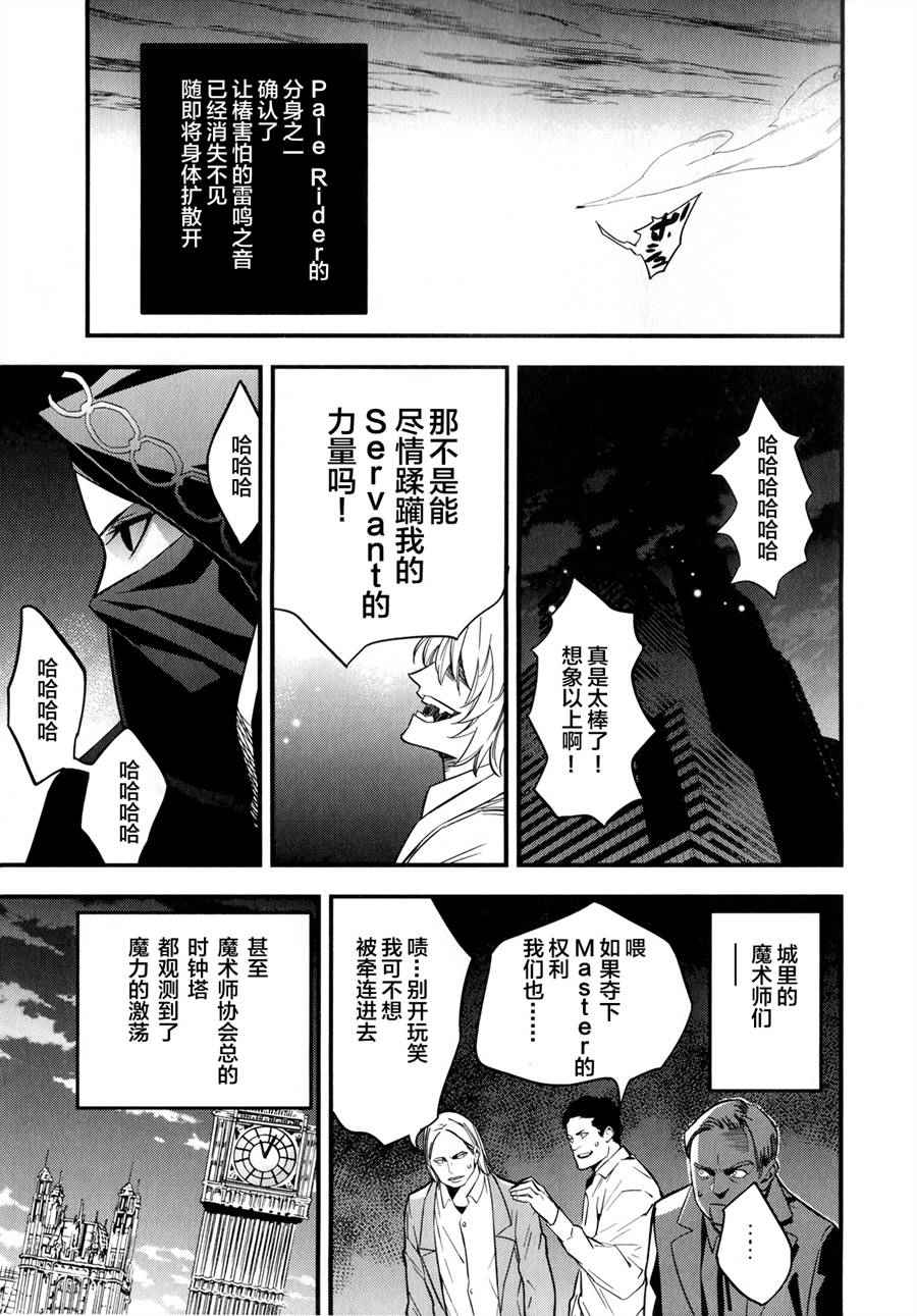 《Fate/strange fake》漫画 fake 007集