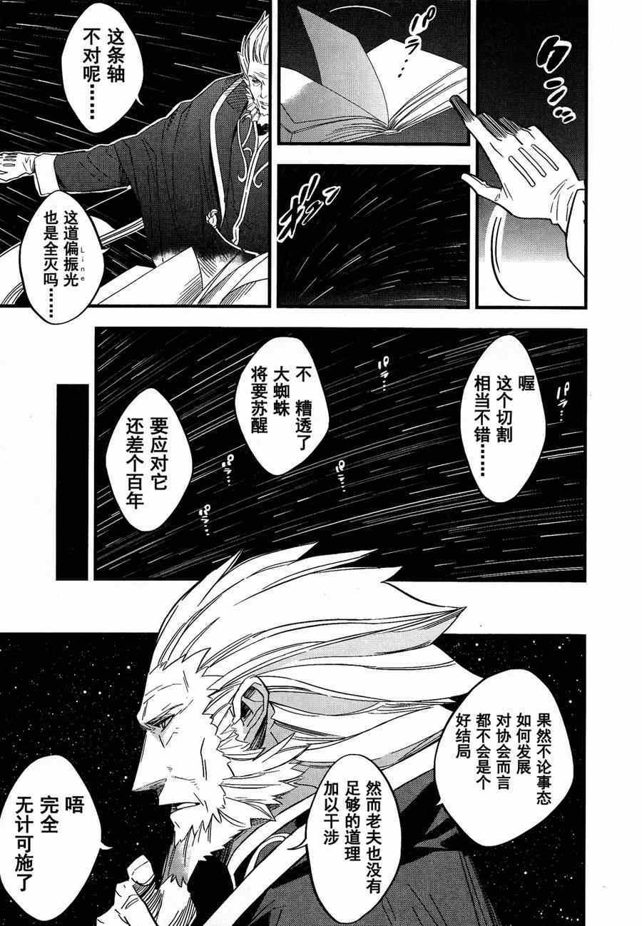 《Fate/strange fake》漫画 fake 01卷尾声