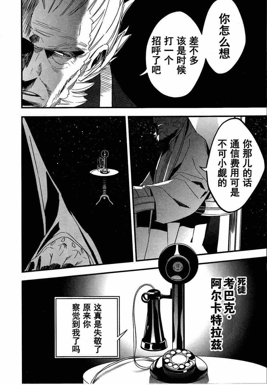 《Fate/strange fake》漫画 fake 01卷尾声