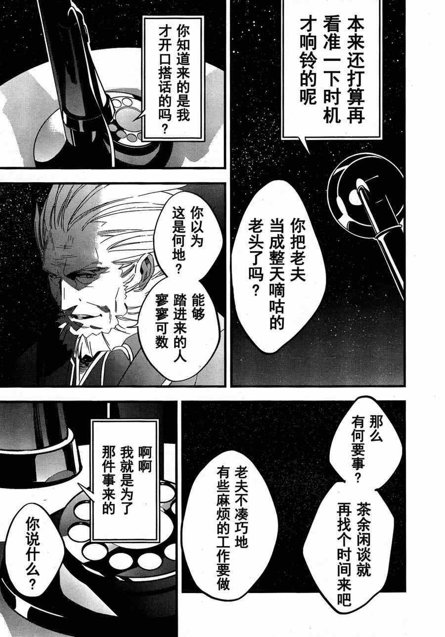 《Fate/strange fake》漫画 fake 01卷尾声