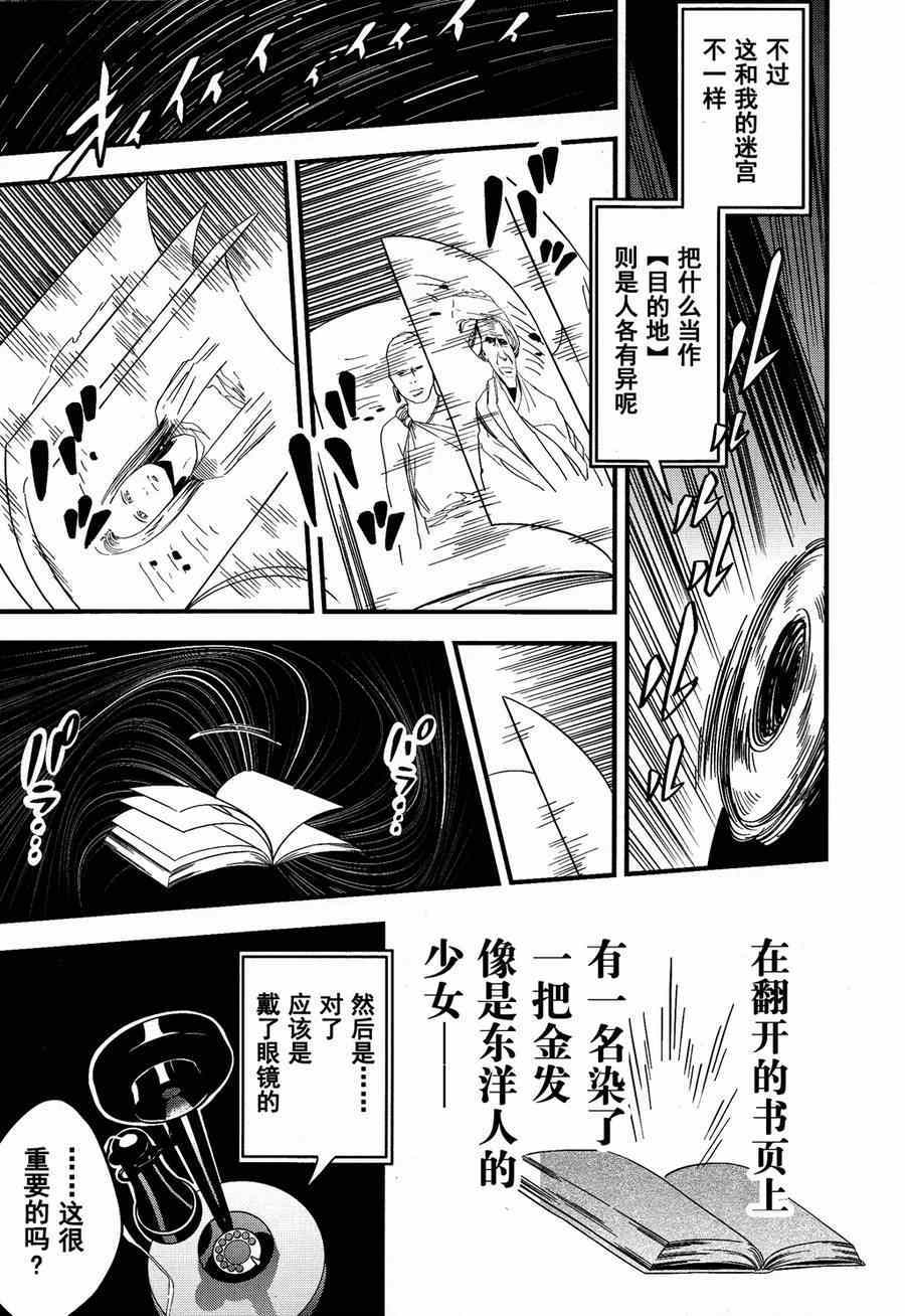 《Fate/strange fake》漫画 fake 01卷尾声