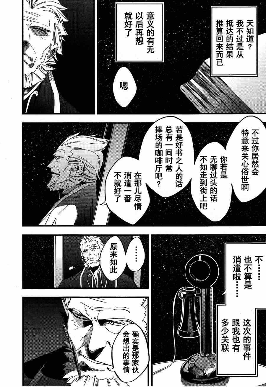 《Fate/strange fake》漫画 fake 01卷尾声