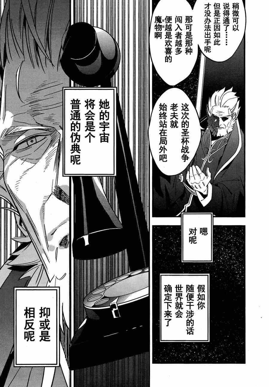 《Fate/strange fake》漫画 fake 01卷尾声