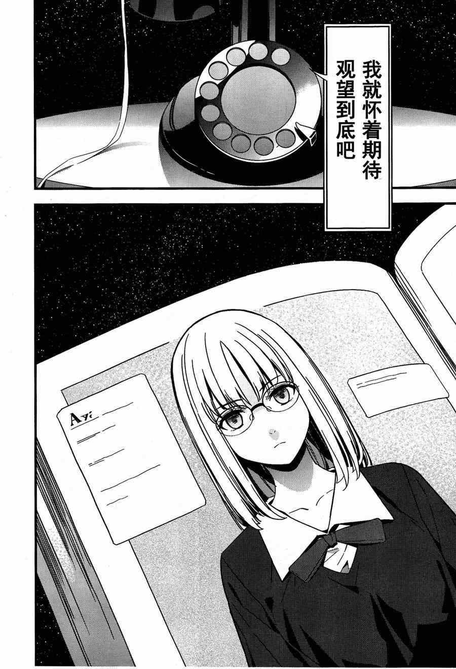 《Fate/strange fake》漫画 fake 01卷尾声