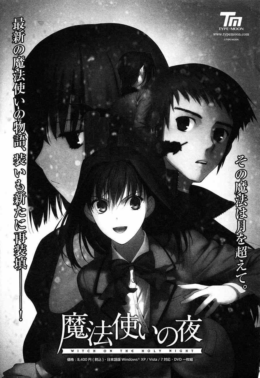 《Fate/strange fake》漫画 fake 01卷尾声