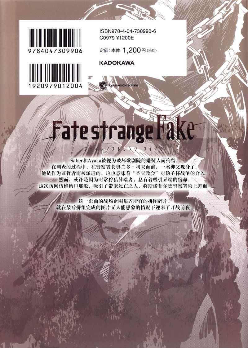 《Fate/strange fake》漫画 fake 03卷