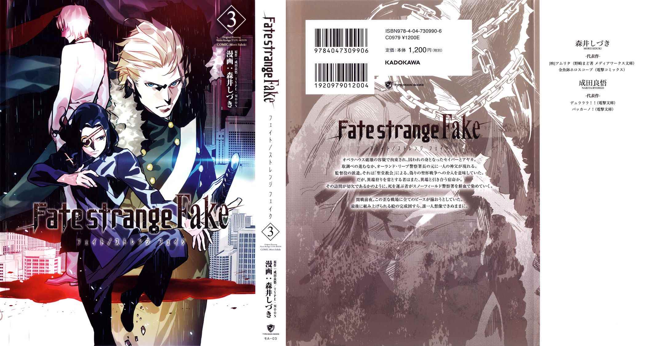 《Fate/strange fake》漫画 fake 03卷