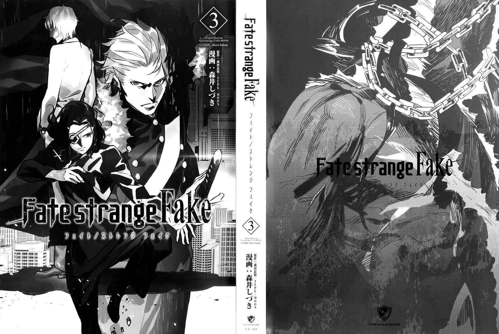 《Fate/strange fake》漫画 fake 03卷