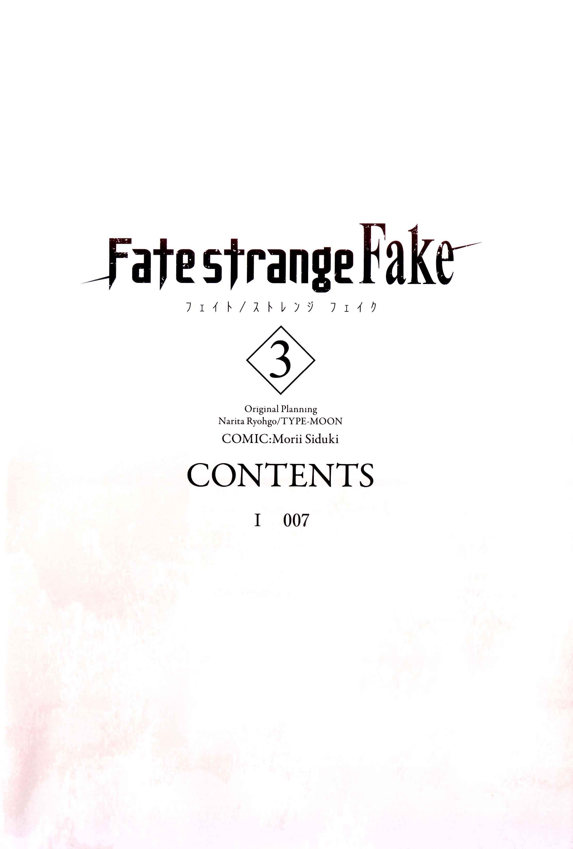 《Fate/strange fake》漫画 fake 03卷
