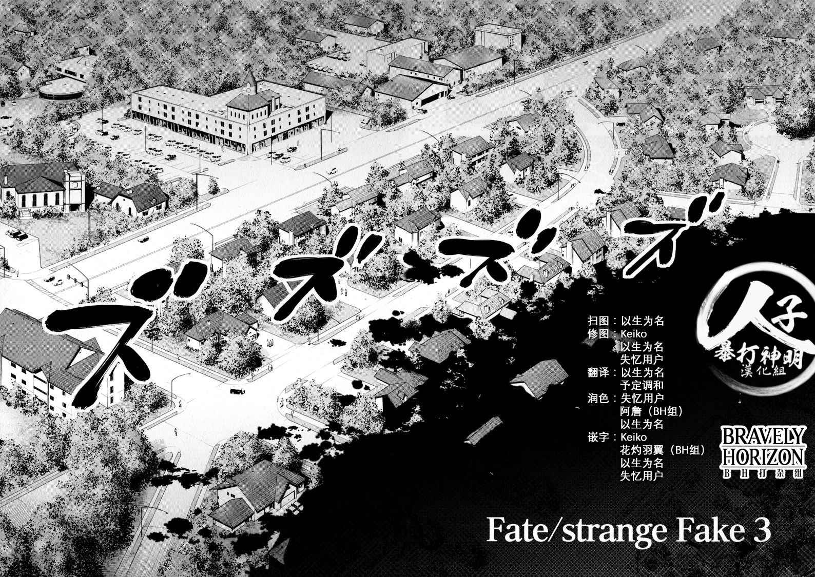 《Fate/strange fake》漫画 fake 03卷