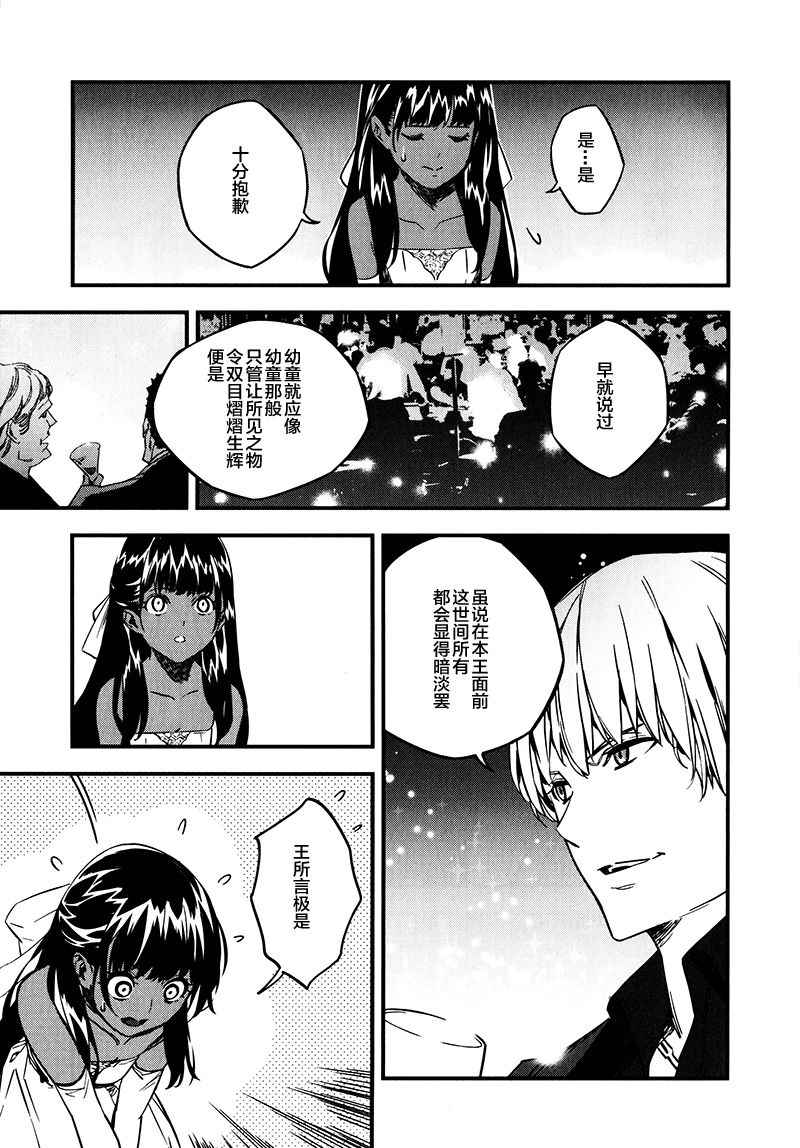 《Fate/strange fake》漫画 fake 03卷