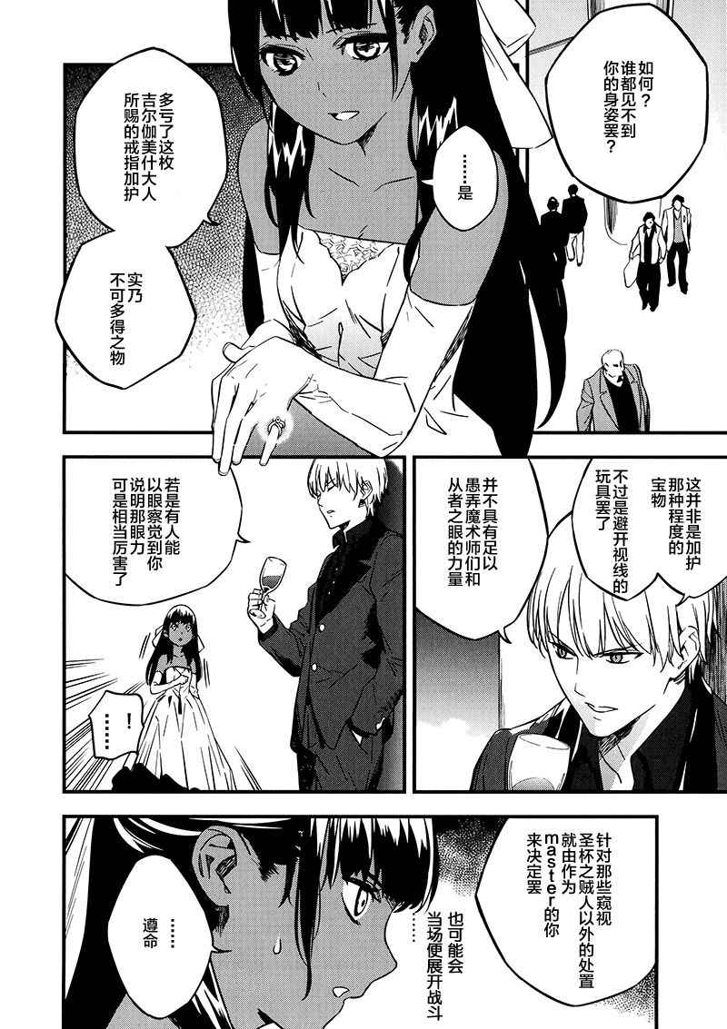 《Fate/strange fake》漫画 fake 03卷