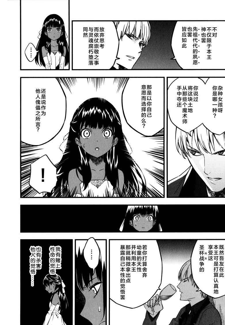 《Fate/strange fake》漫画 fake 03卷