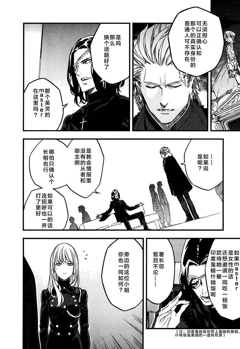 《Fate/strange fake》漫画 fake 03卷