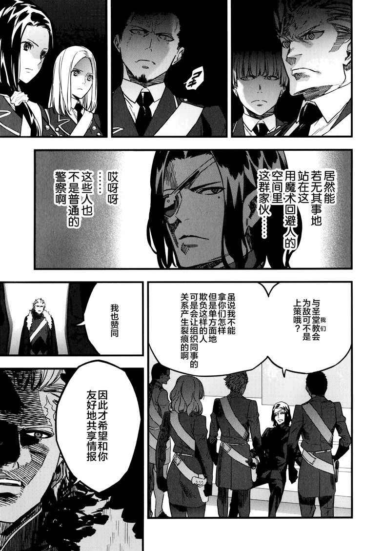 《Fate/strange fake》漫画 fake 03卷