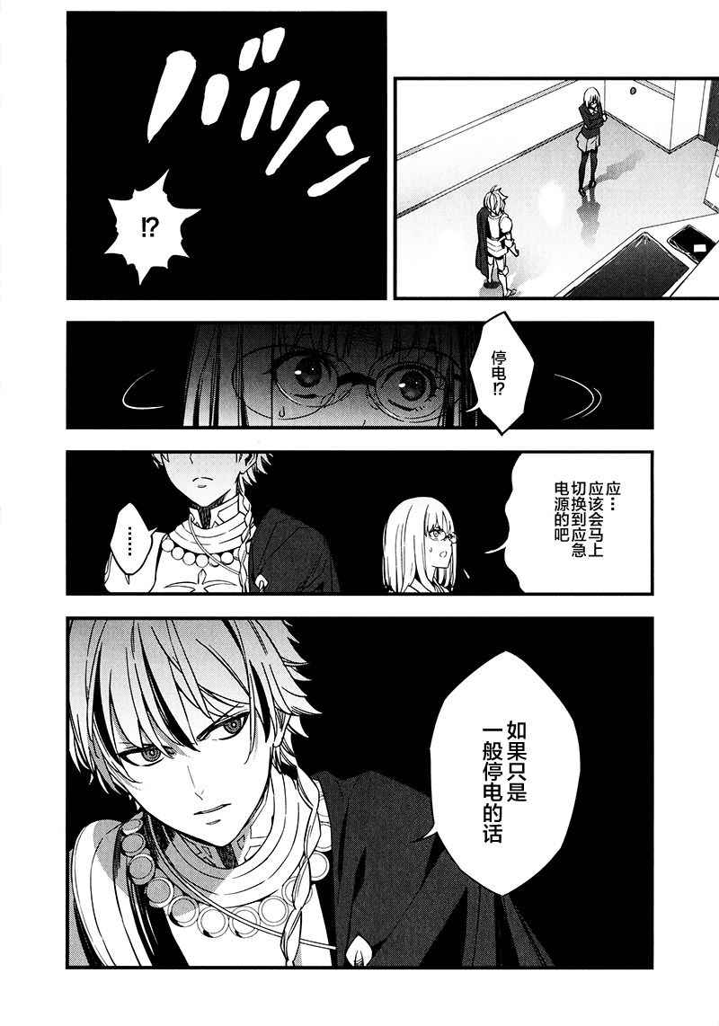 《Fate/strange fake》漫画 fake 03卷