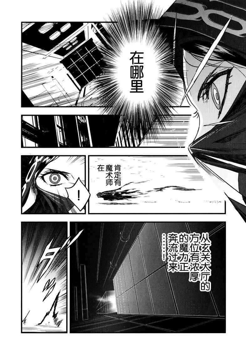 《Fate/strange fake》漫画 fake 03卷