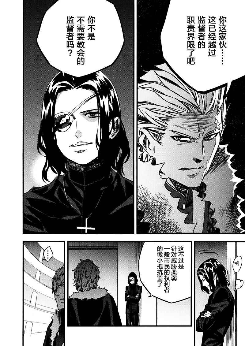 《Fate/strange fake》漫画 fake 03卷