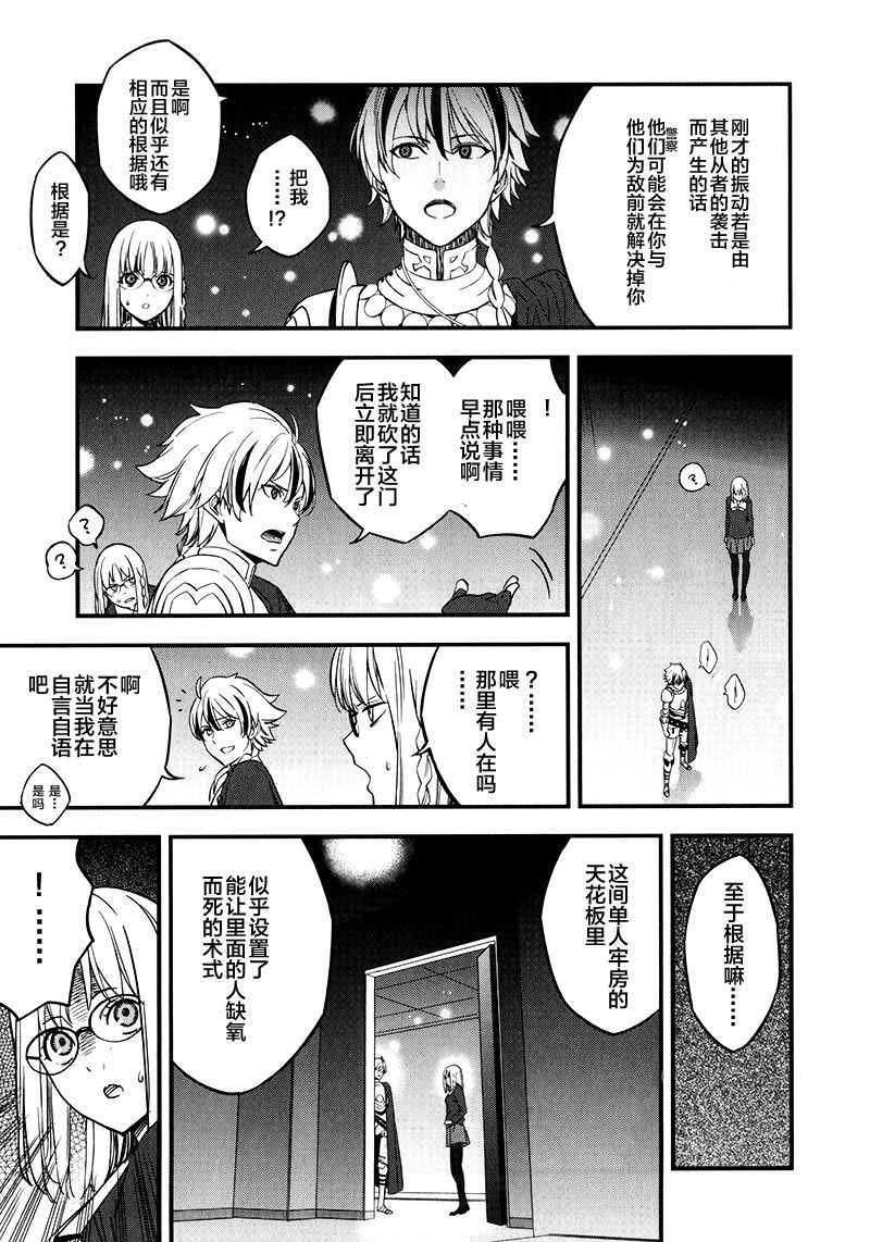 《Fate/strange fake》漫画 fake 03卷