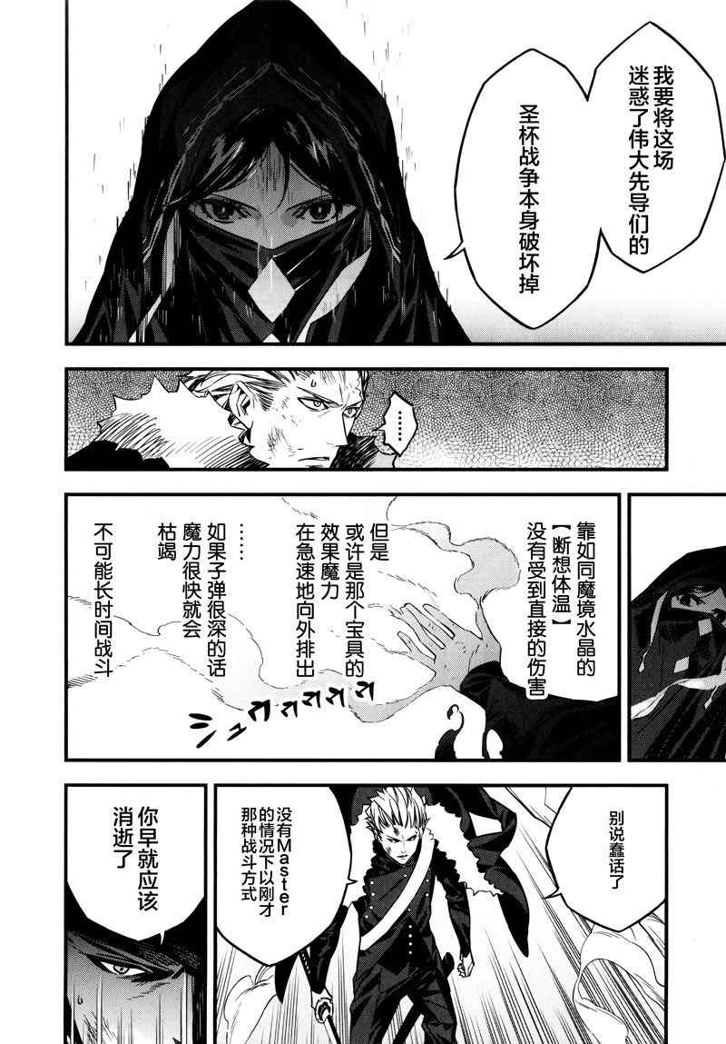 《Fate/strange fake》漫画 fake 03卷