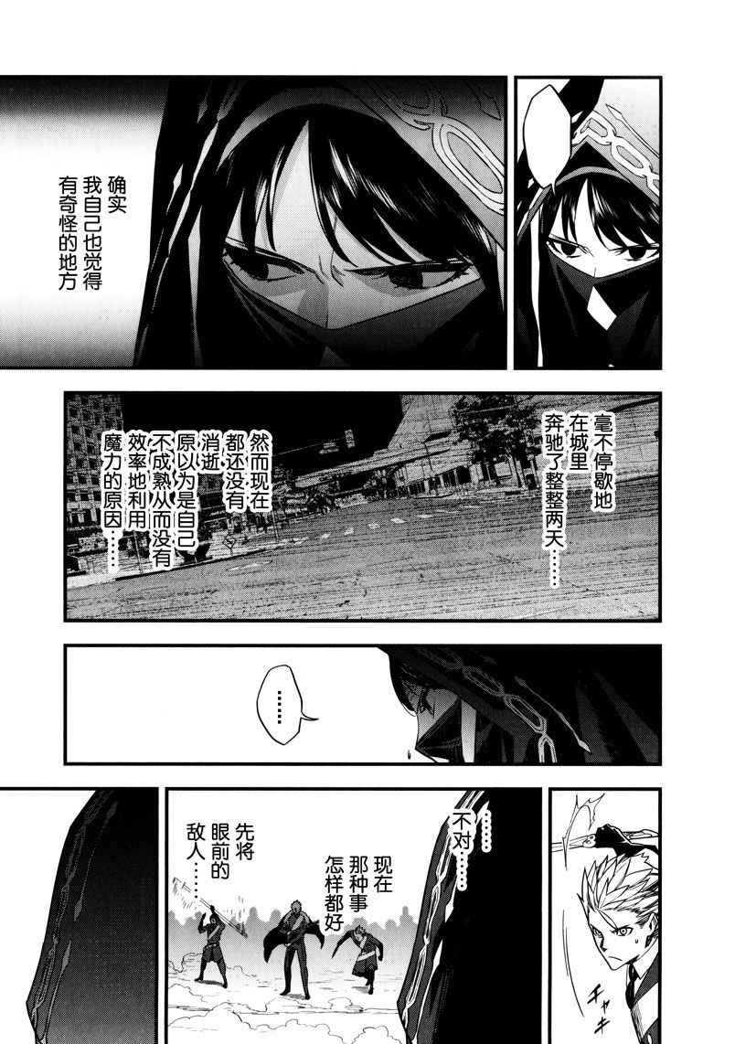 《Fate/strange fake》漫画 fake 03卷