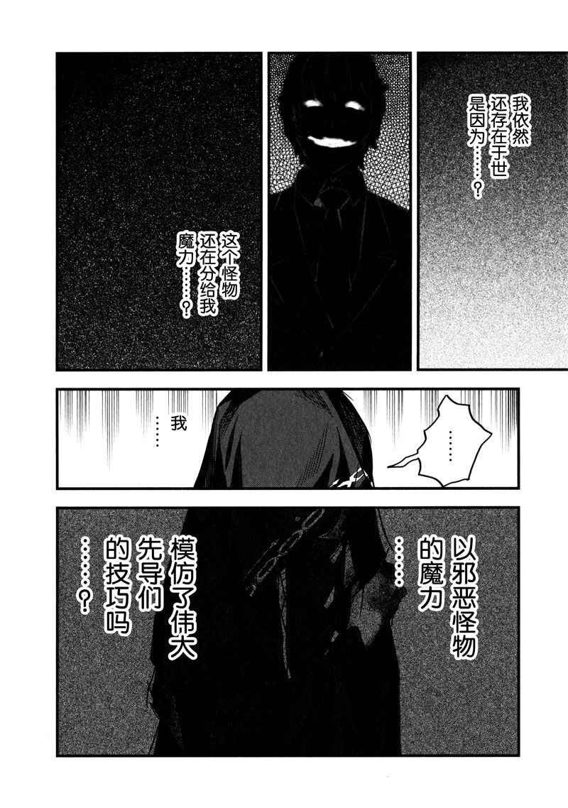 《Fate/strange fake》漫画 fake 03卷