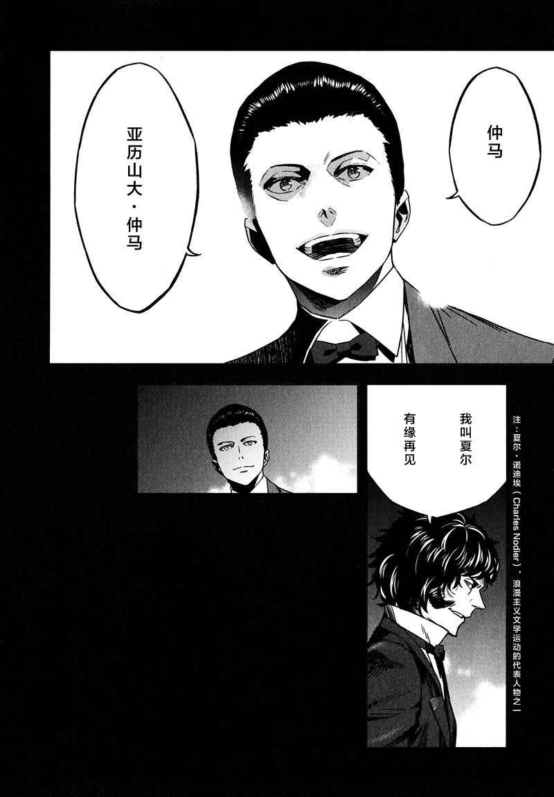 《Fate/strange fake》漫画 fake 03卷