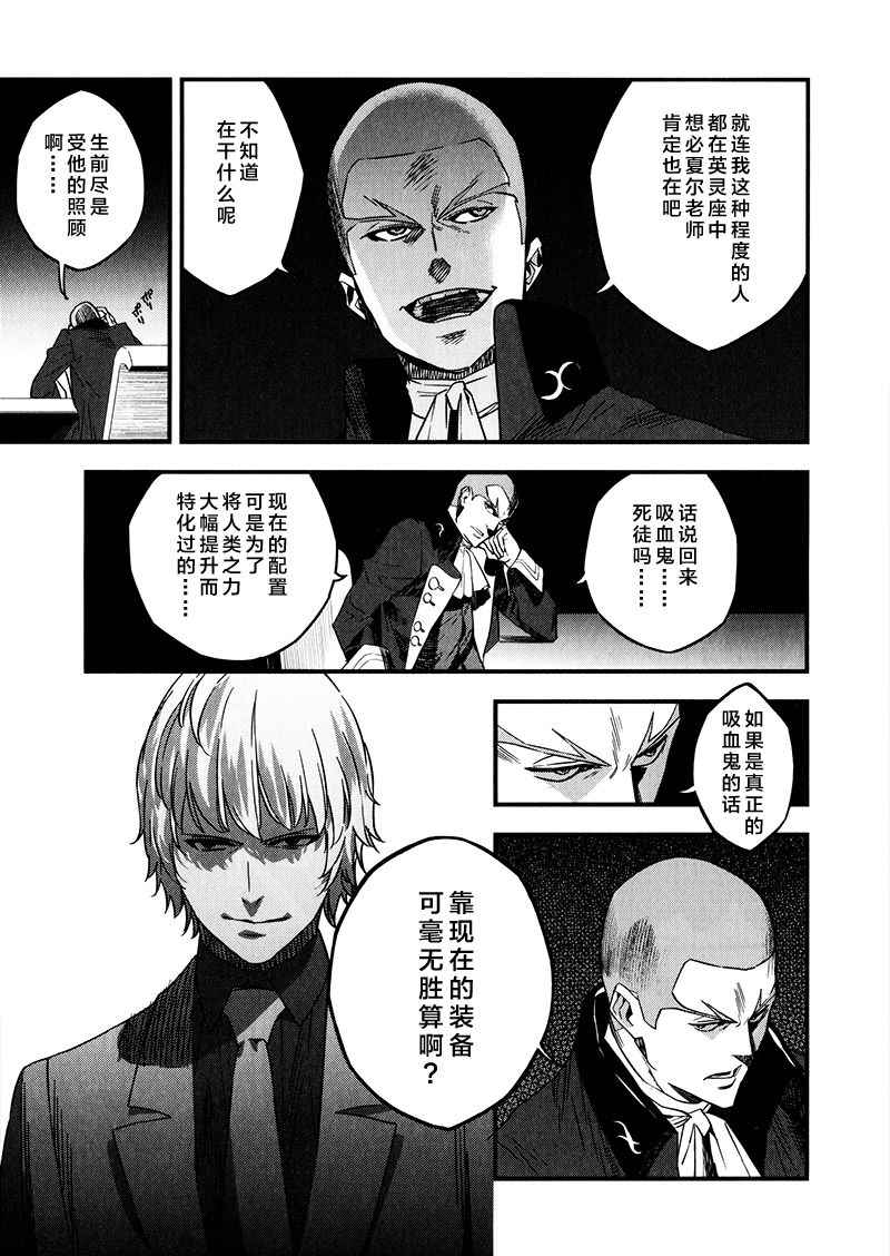 《Fate/strange fake》漫画 fake 03卷