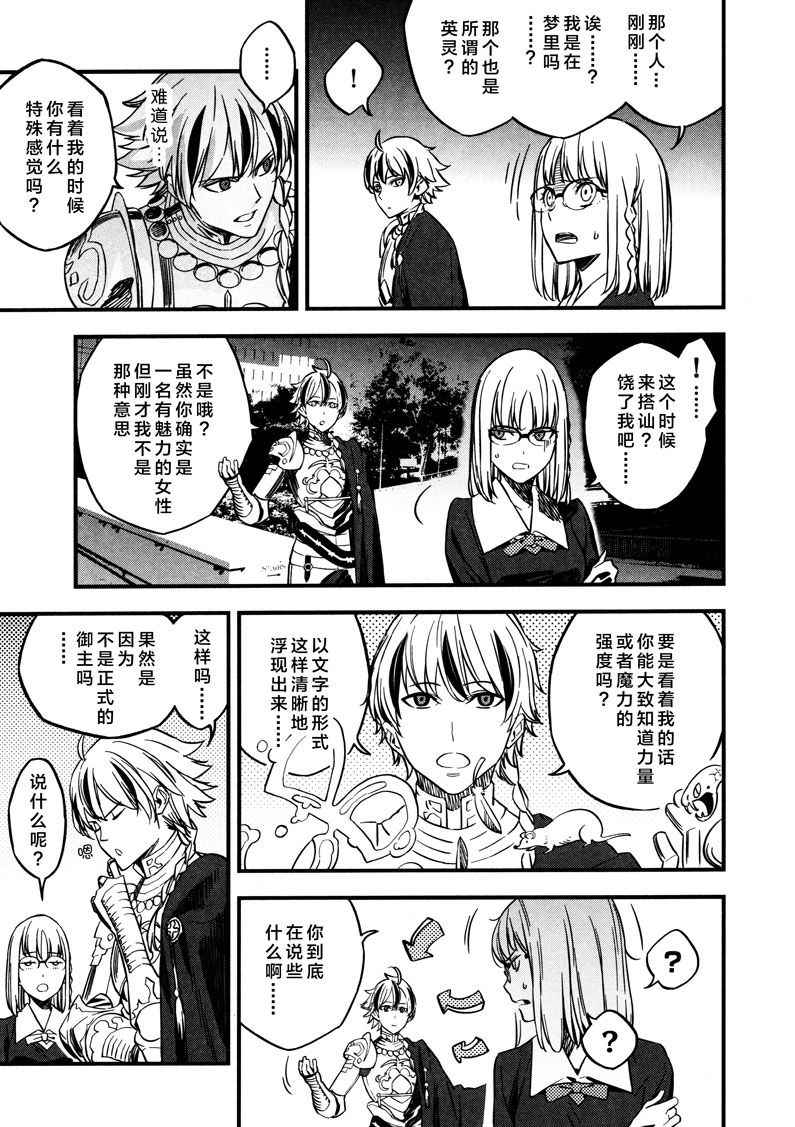 《Fate/strange fake》漫画 fake 03卷