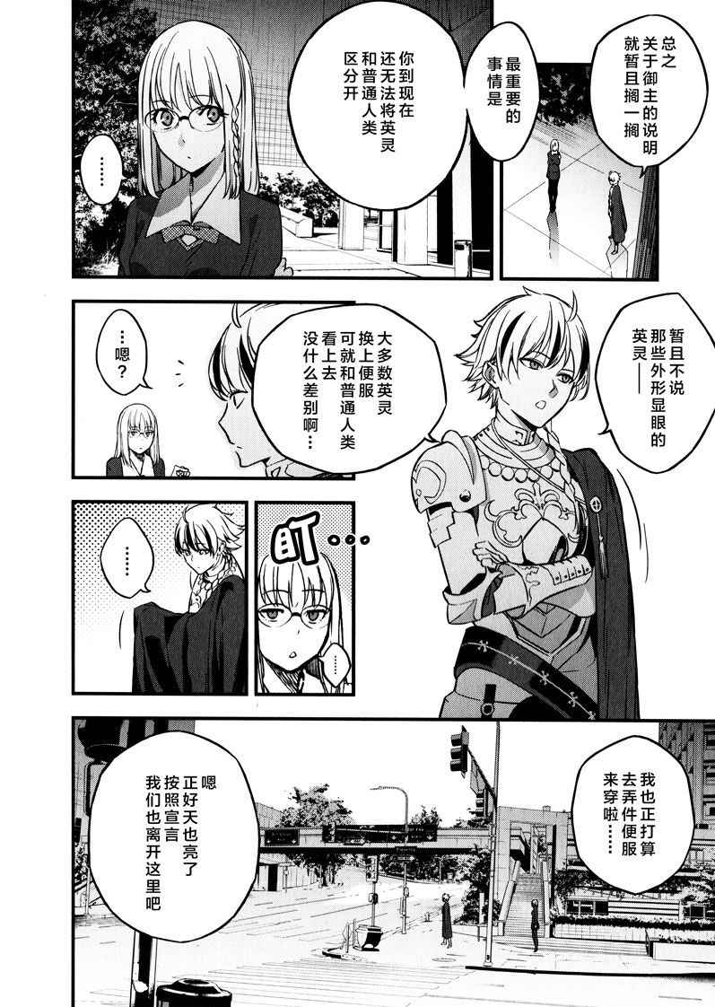 《Fate/strange fake》漫画 fake 03卷