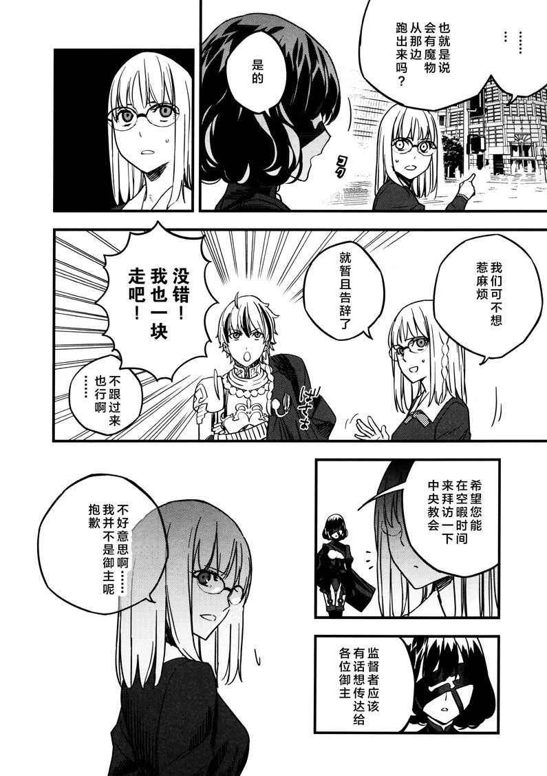 《Fate/strange fake》漫画 fake 03卷