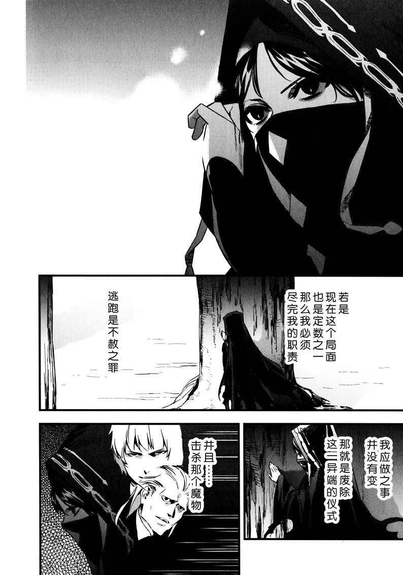 《Fate/strange fake》漫画 fake 03卷