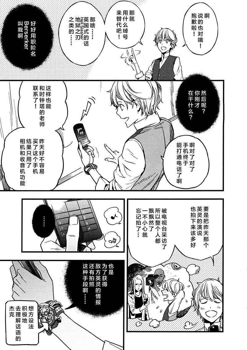 《Fate/strange fake》漫画 fake 03卷