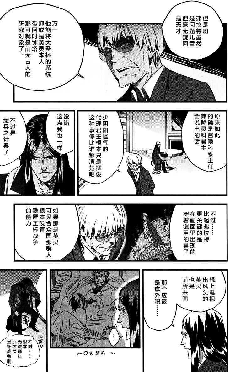 《Fate/strange fake》漫画 fake 03卷