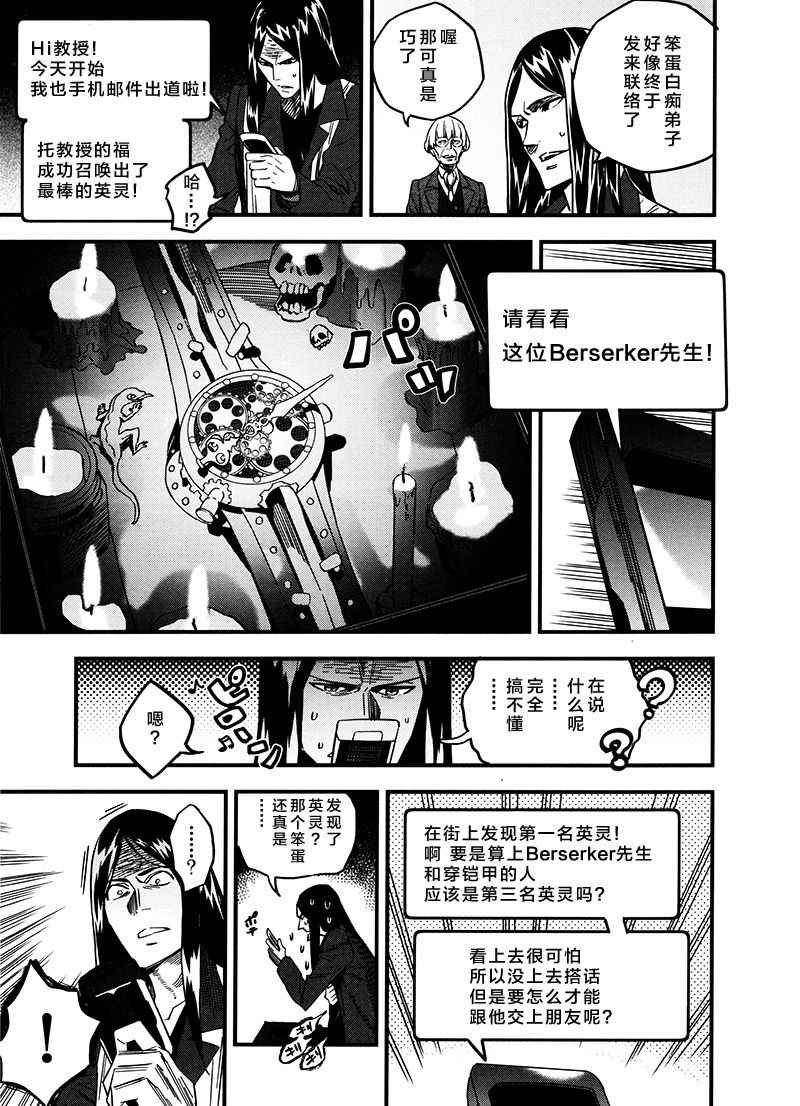 《Fate/strange fake》漫画 fake 03卷