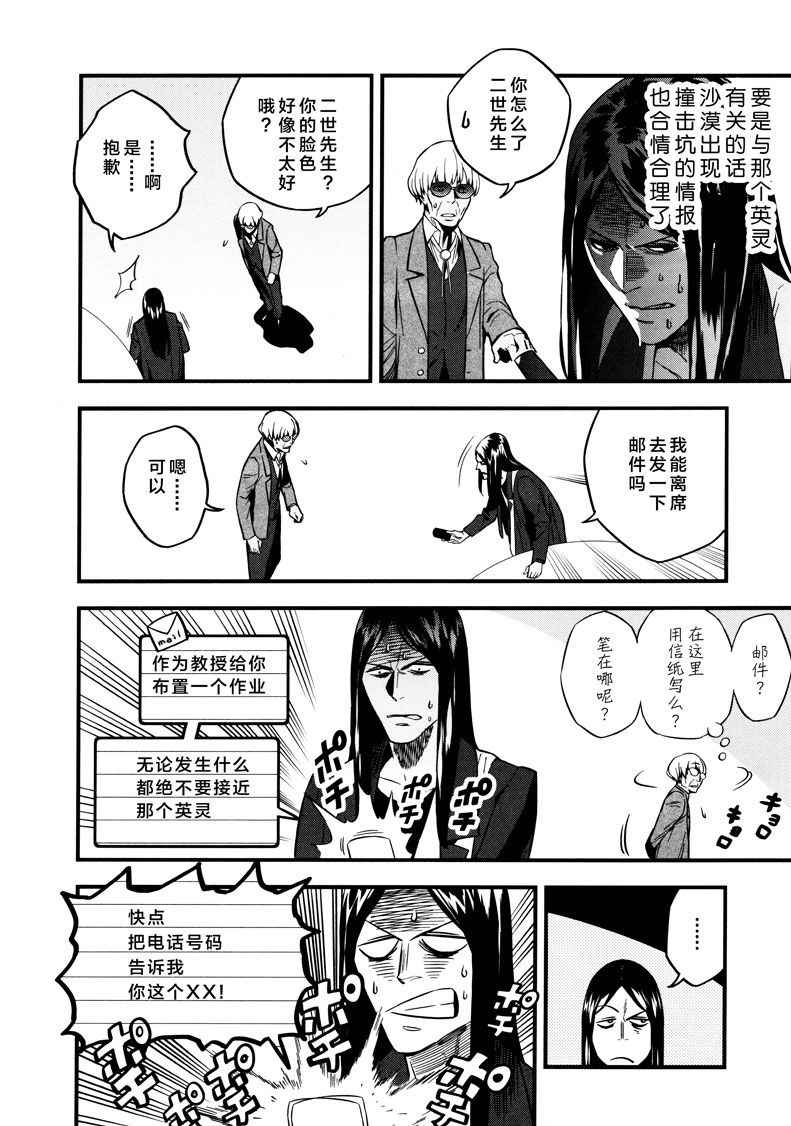 《Fate/strange fake》漫画 fake 03卷