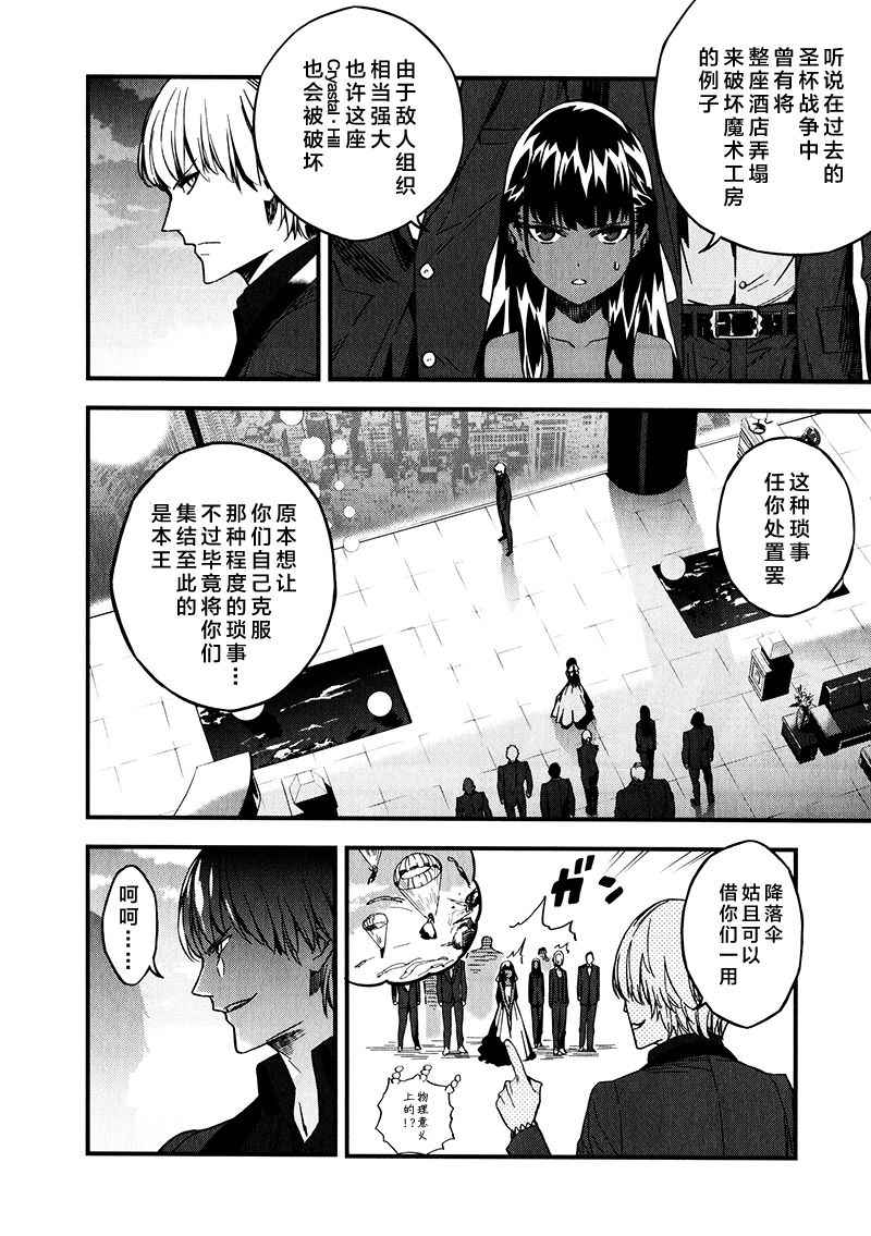 《Fate/strange fake》漫画 fake 03卷