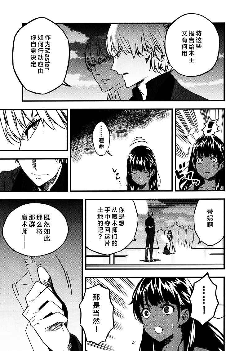 《Fate/strange fake》漫画 fake 03卷