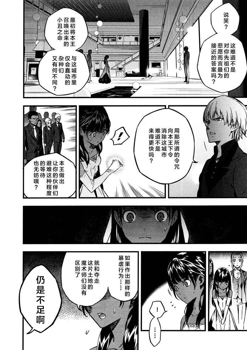 《Fate/strange fake》漫画 fake 03卷