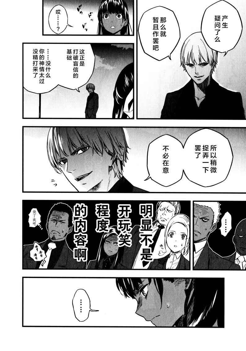 《Fate/strange fake》漫画 fake 03卷