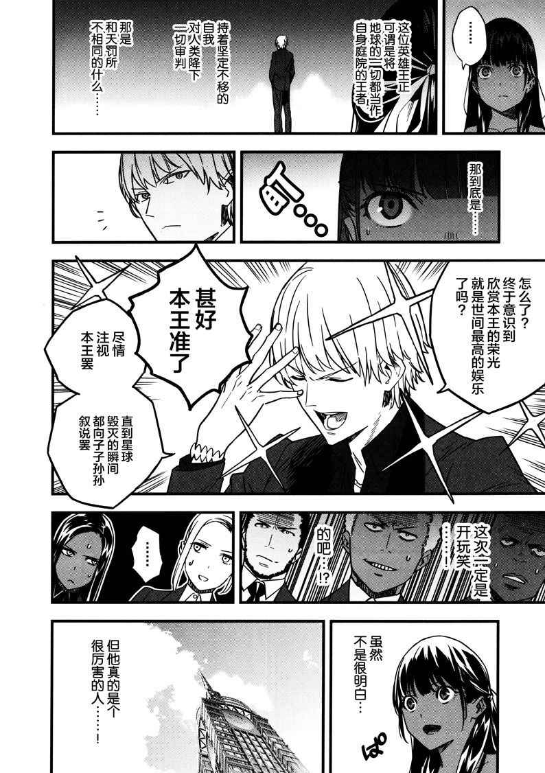 《Fate/strange fake》漫画 fake 03卷