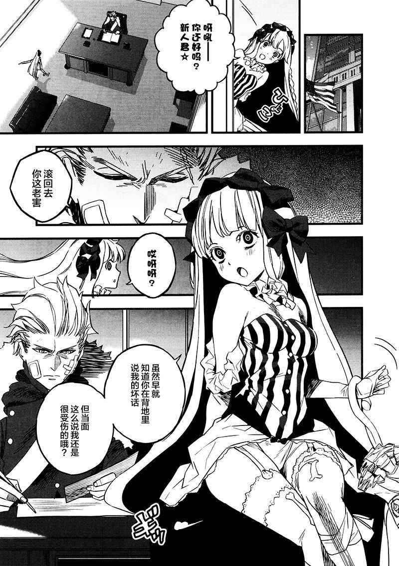 《Fate/strange fake》漫画 fake 03卷