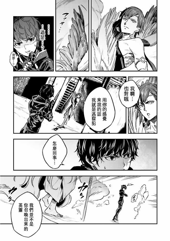 《Fate/strange fake》漫画 fake 04卷02