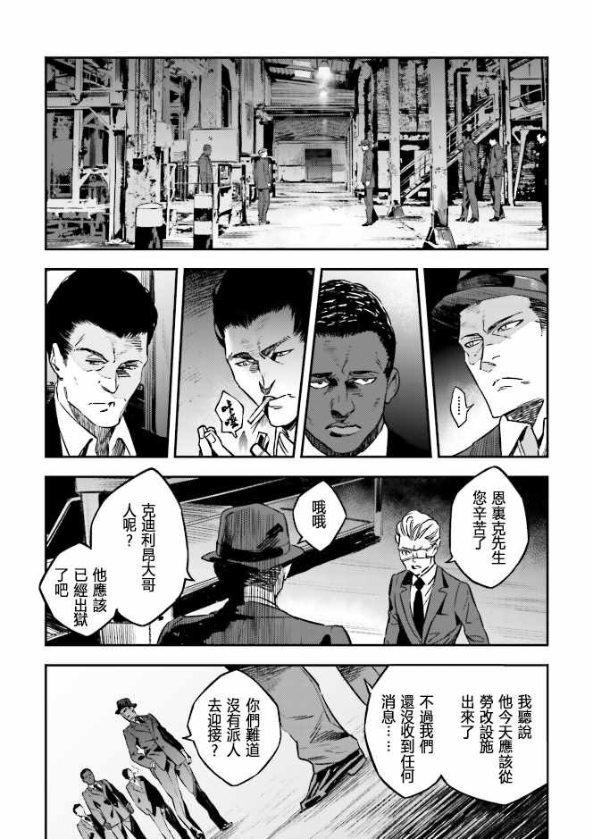 《Fate/strange fake》漫画 fake 04卷02