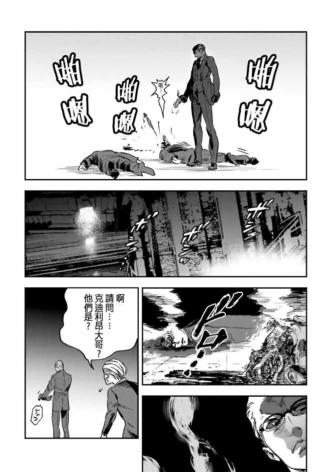 《Fate/strange fake》漫画 fake 04卷02