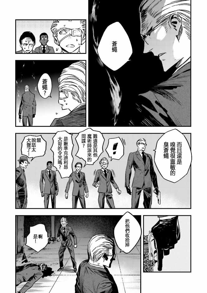 《Fate/strange fake》漫画 fake 04卷02