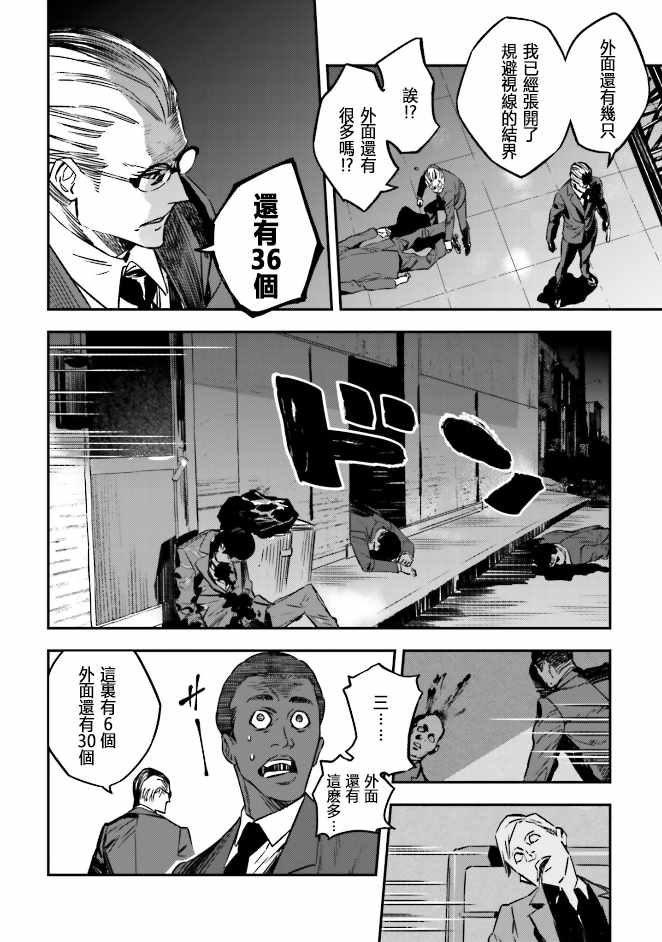 《Fate/strange fake》漫画 fake 04卷02