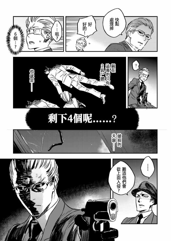 《Fate/strange fake》漫画 fake 04卷02